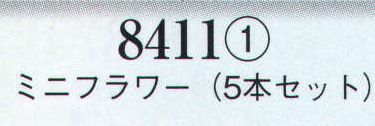日本の歳時記 8411-1 髪飾り ミニフラワー（5本セット）  サイズ／スペック